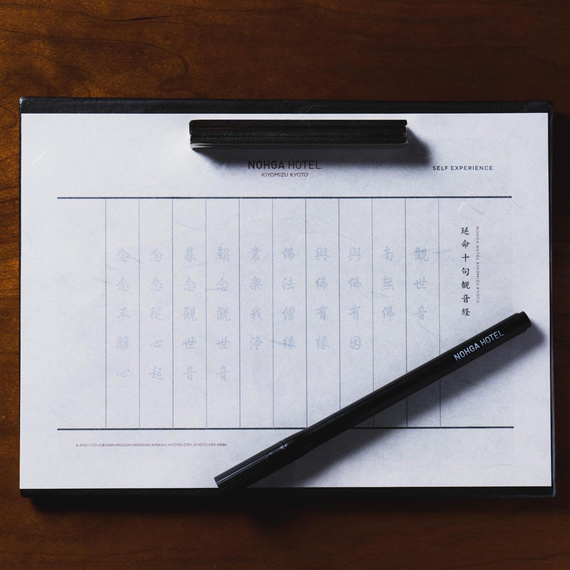 Nohga Hotel Kiyomizu Κιότο Εξωτερικό φωτογραφία A clipboard with a pen